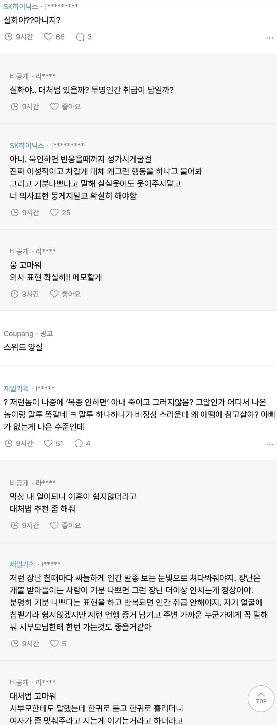 불쾌한 장난만 치는 남편 투명인간 취급이 답일까.blind