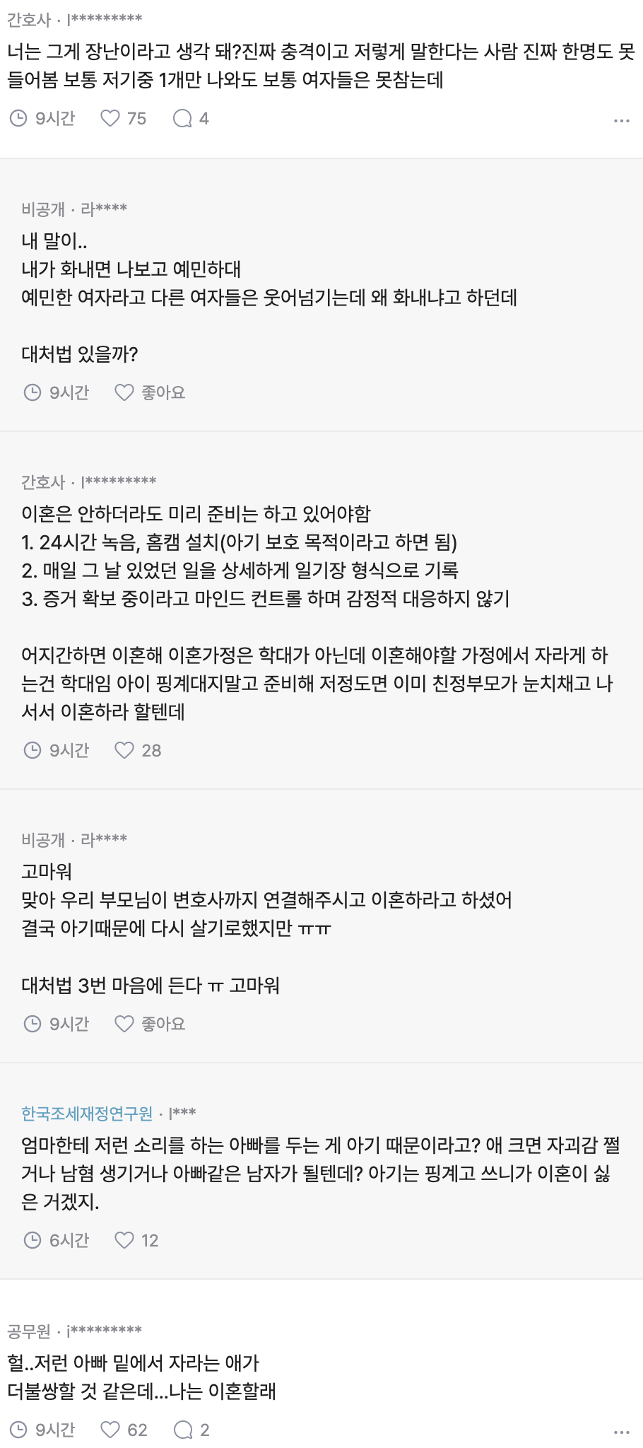 불쾌한 장난만 치는 남편 투명인간 취급이 답일까.blind