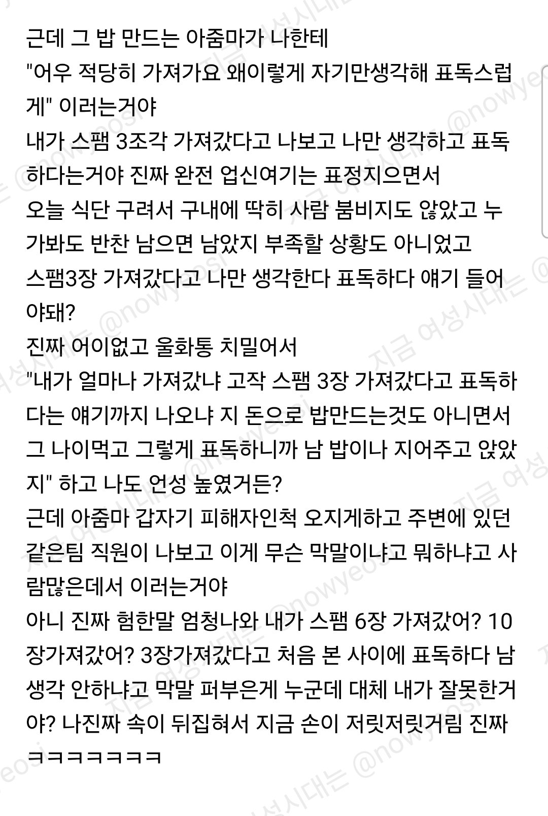 나 방금 구내식당에서 구내식당 아줌마한테 욕먹었어 글좀봐줘