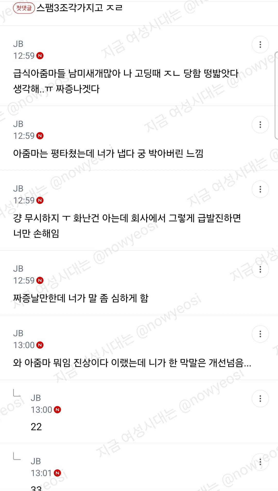 나 방금 구내식당에서 구내식당 아줌마한테 욕먹었어 글좀봐줘