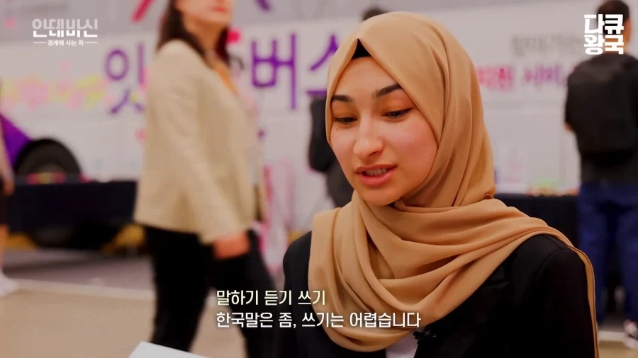 한국에서 취업하기 힘들다는 이슬람 여성