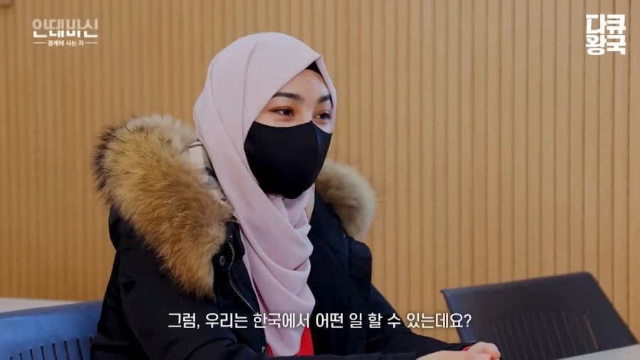 한국에서 취업하기 힘들다는 이슬람 여성