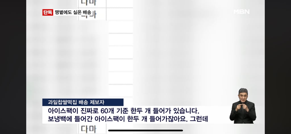 [4시간 줄 서는 한정선] 소비자엔 보냉백 팔더니 본사는 실온 배달