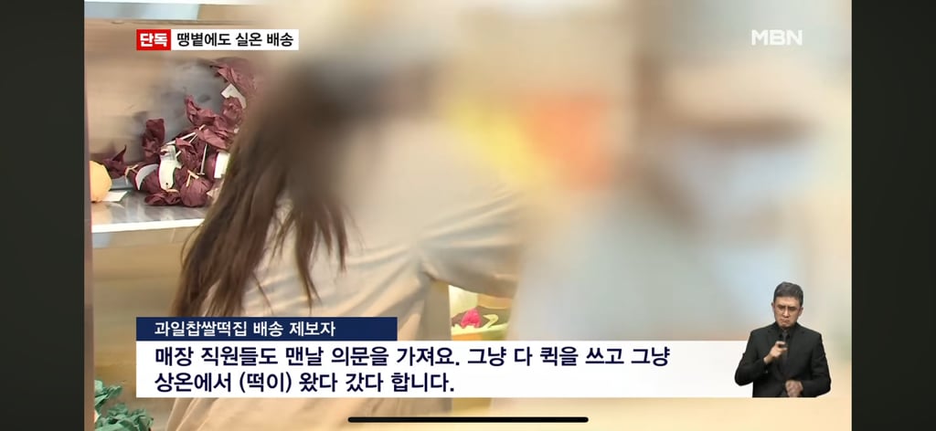 [4시간 줄 서는 한정선] 소비자엔 보냉백 팔더니 본사는 실온 배달