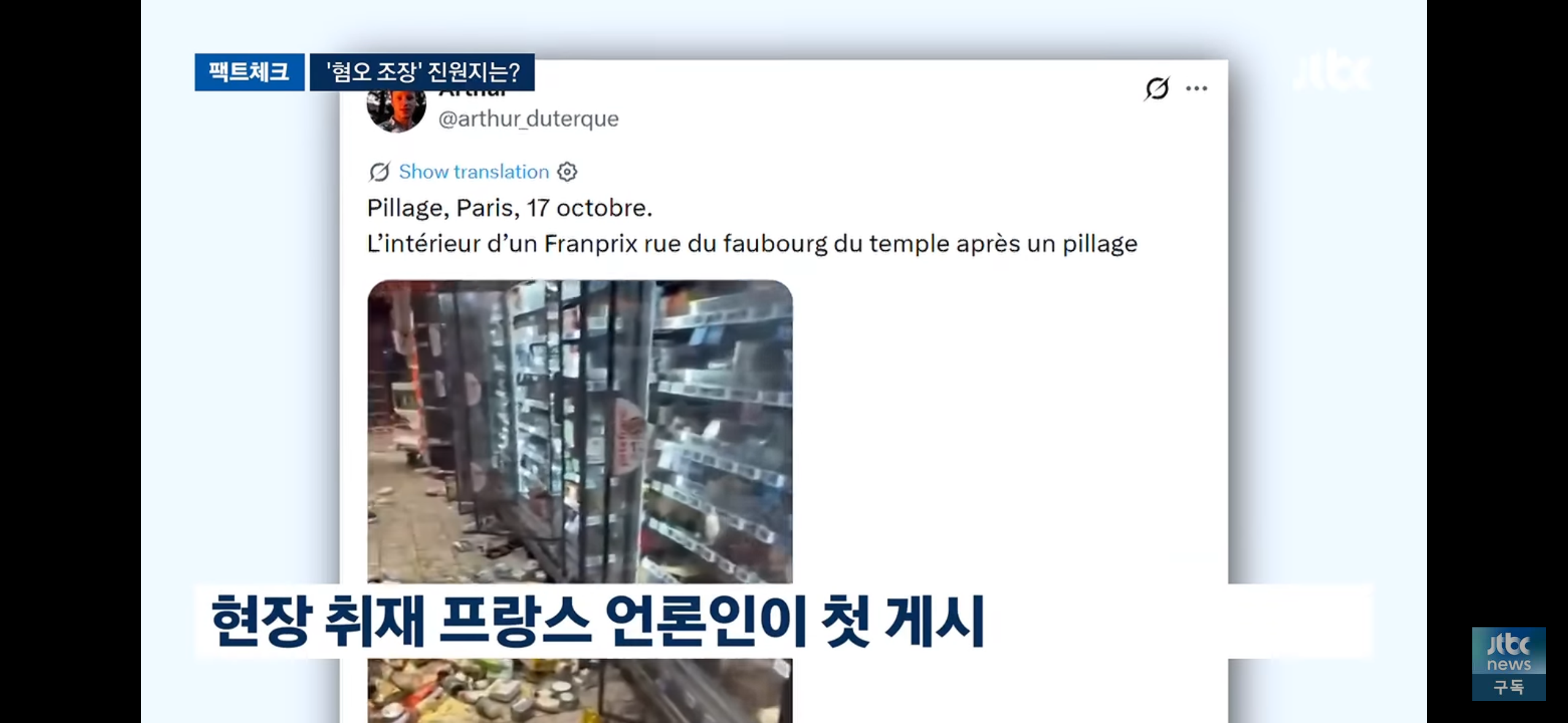 [팩트체크] 돼지고기만 남았다? 프랑스 시위 '이슬람 배후설' 알고보니