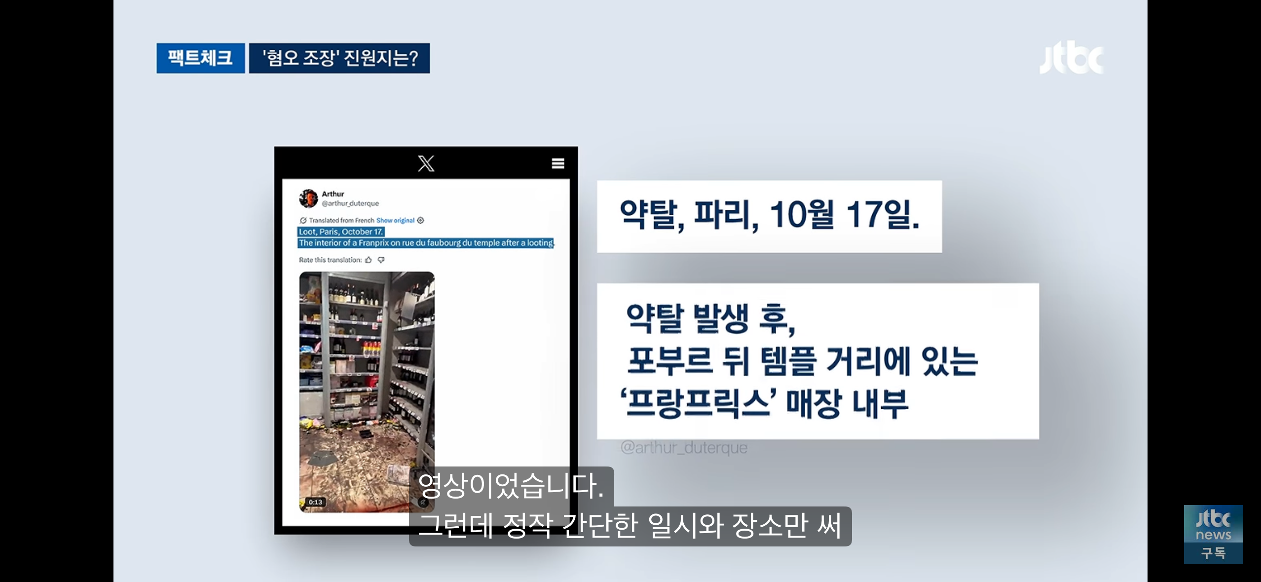 [팩트체크] 돼지고기만 남았다? 프랑스 시위 '이슬람 배후설' 알고보니
