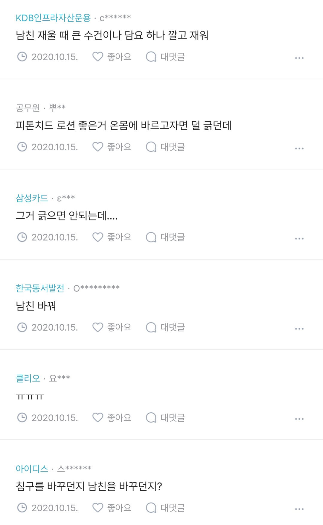 애인이 아토피 있어서 이불에 피 자국 묻는 사람 있어?