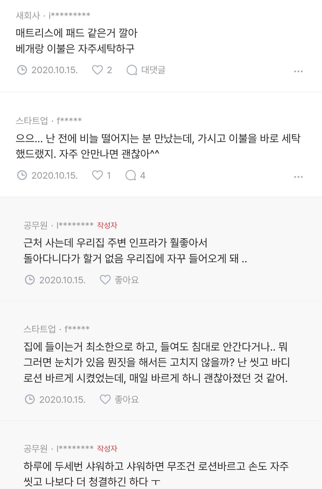 애인이 아토피 있어서 이불에 피 자국 묻는 사람 있어?