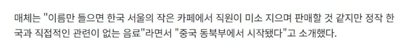 '한국' 이름 붙인 중국 음료, 한 달 매출 8500만원 '대박'