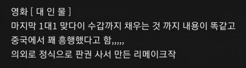 영화 베테랑과 내용이 똑같은 중국 영화