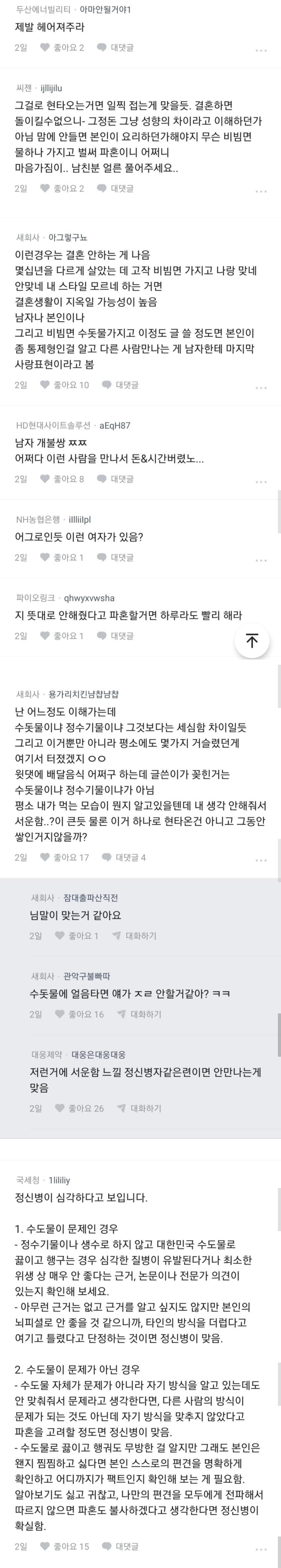 블라인드) 비빔면때문에 파혼하면 어떨거같아?.jpg