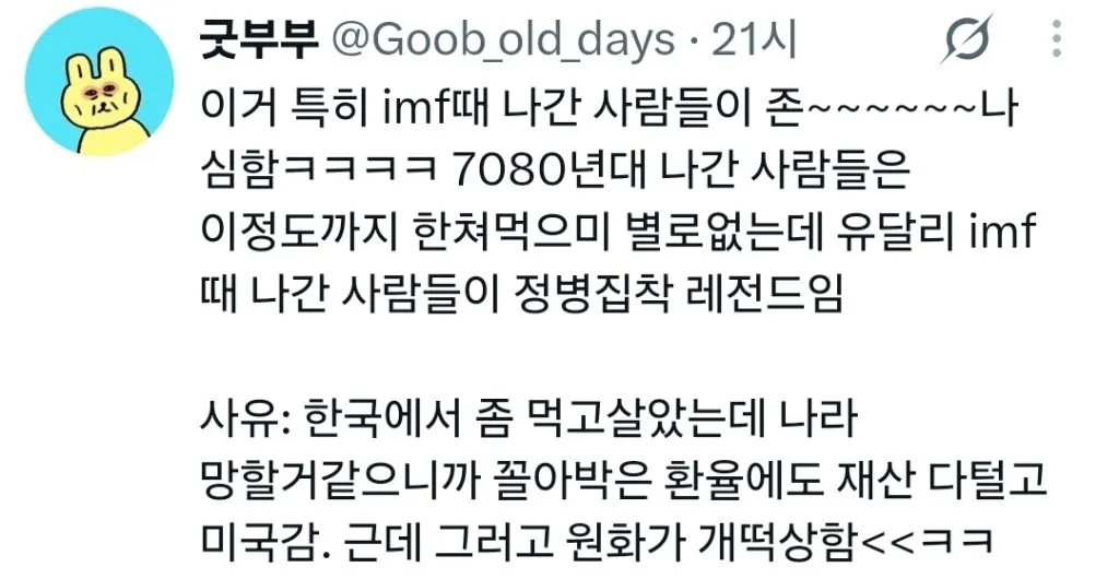 한국 망할줄 알고 탈조했는데 한국이 부활해버림