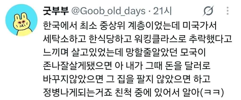 한국 망할줄 알고 탈조했는데 한국이 부활해버림