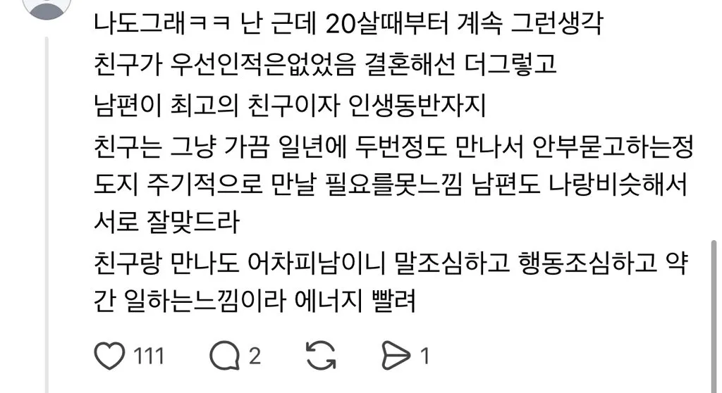 결혼하고 나니까 친구들이 의미 없게 느껴져...jpg