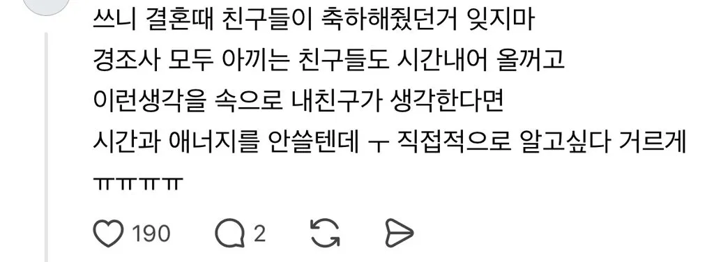 결혼하고 나니까 친구들이 의미 없게 느껴져...jpg