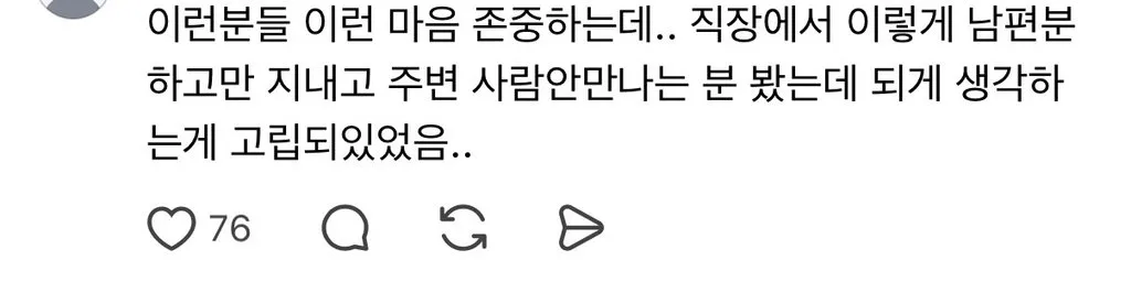 결혼하고 나니까 친구들이 의미 없게 느껴져...jpg