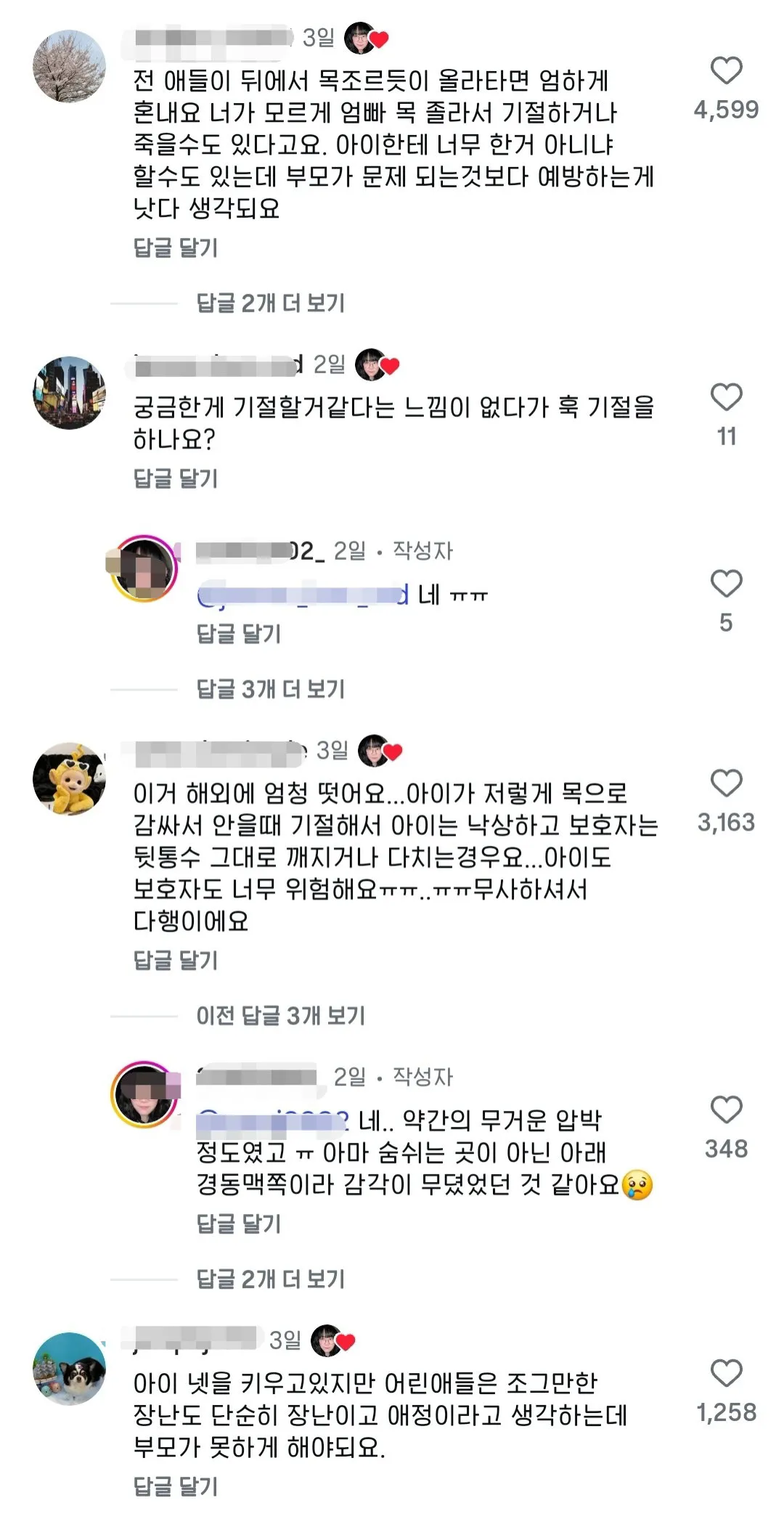 사람 목에 매달리는 장난을 하면 안 되는 이유