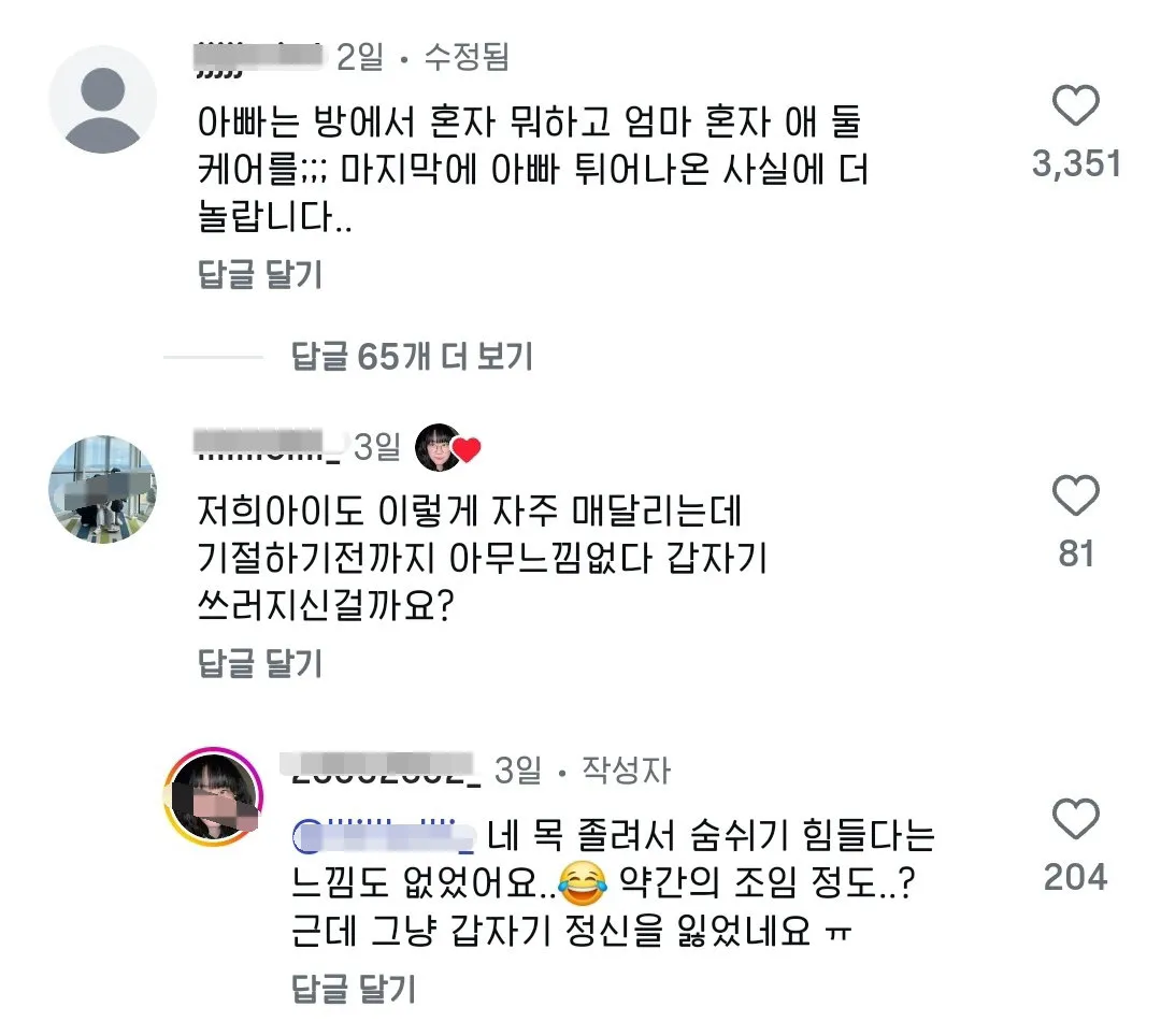 사람 목에 매달리는 장난을 하면 안 되는 이유
