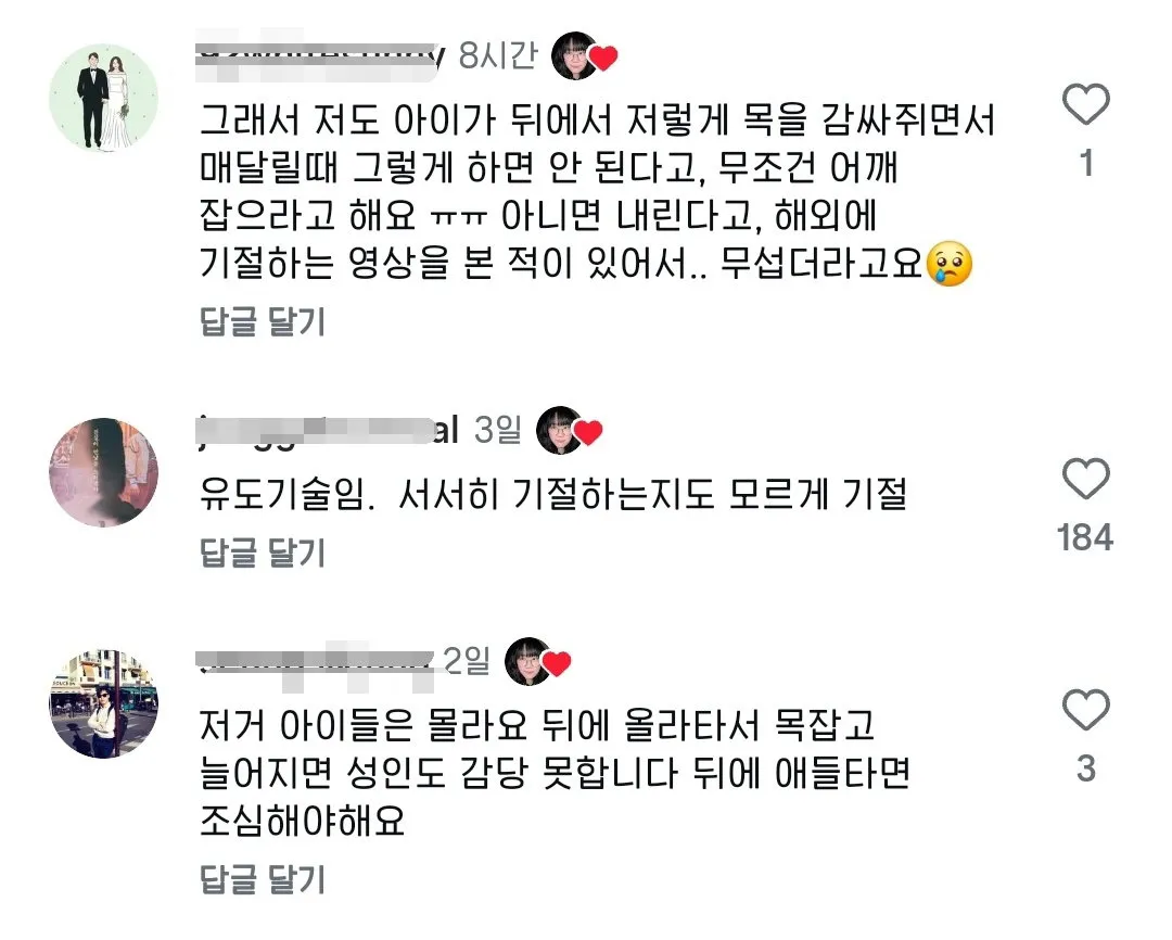 사람 목에 매달리는 장난을 하면 안 되는 이유