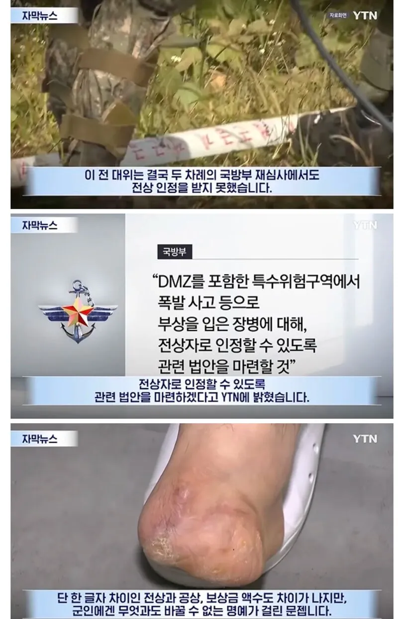 나라 지키다 발 잃었는데..."북한군 지뢰라는 증거 가져와라"