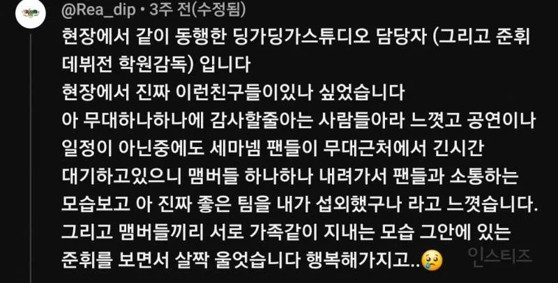 데뷔 전부터 지켜본 제자가 파리 무대에 서는 걸 보고 울었다는 감독님..jpg