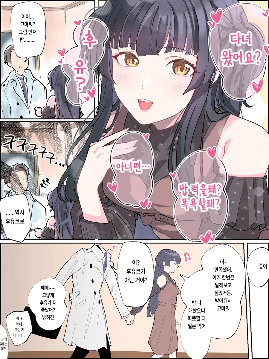 내 아내임