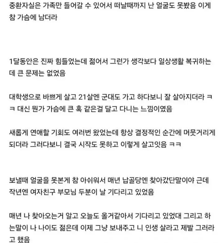 30 넘었는데 결혼할 수 있을까.jpg