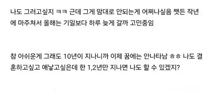 30 넘었는데 결혼할 수 있을까.jpg
