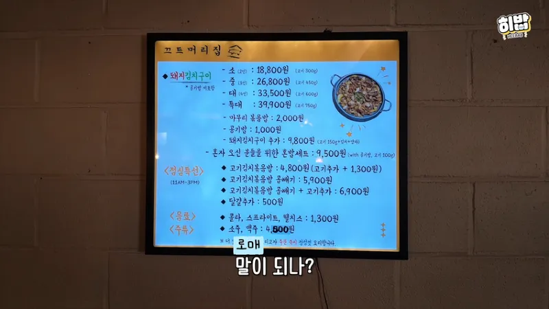 1명인데  돼지김치구이 특대 먹방한 히밥 근황.jpg