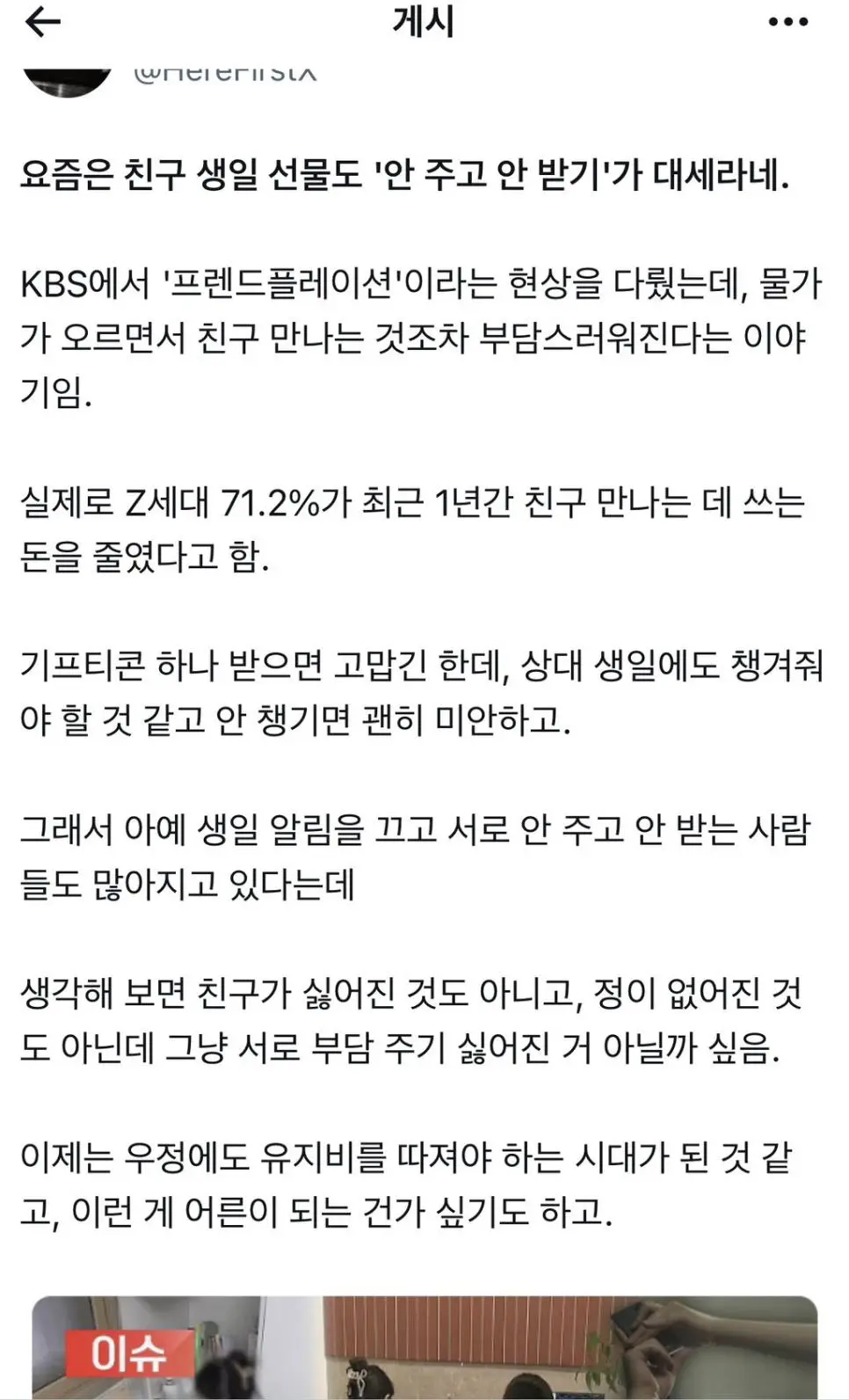 2030 사이 무섭게 퍼지는 현상