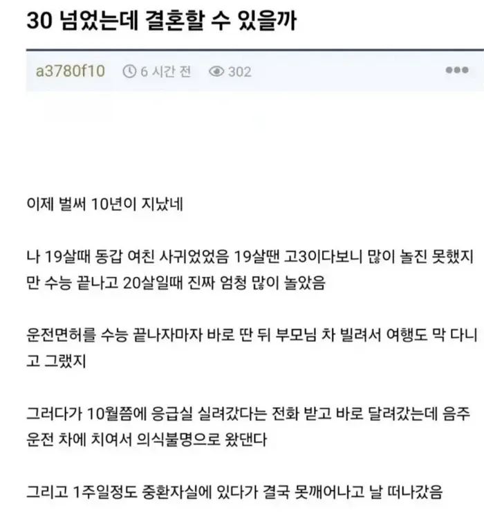 30 넘었는데 결혼할 수 있을까.jpg