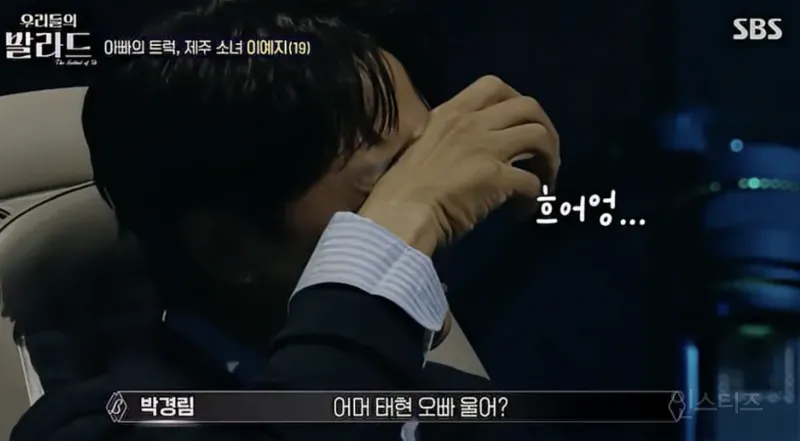 차태현 오열하게 만든 가수 근황…JPG