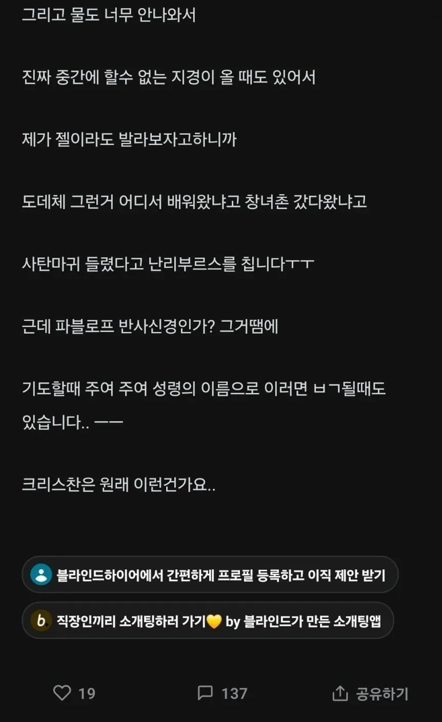 와이프가 크리스찬인데 성관계 고민