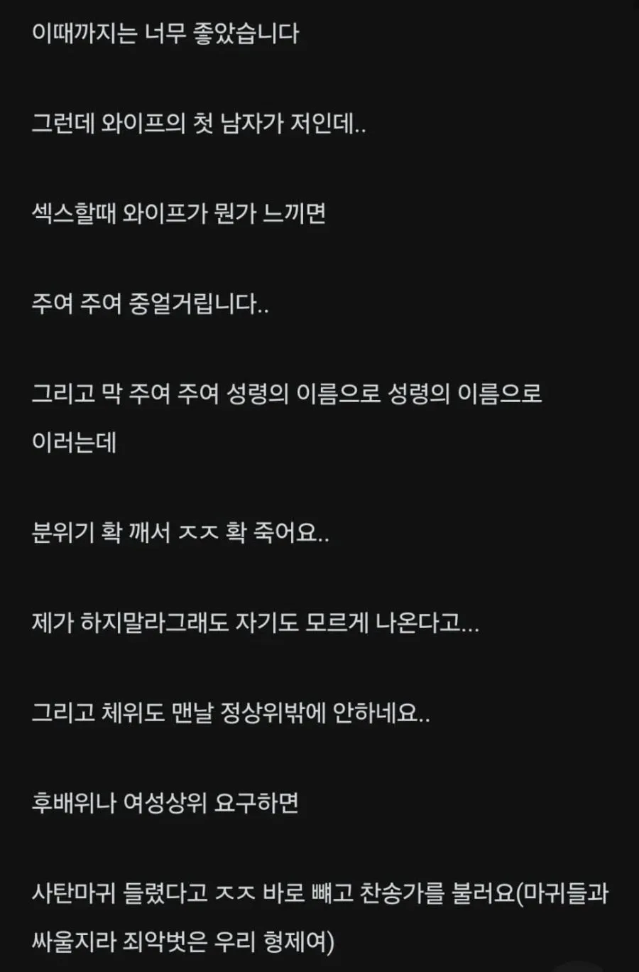 와이프가 크리스찬인데 성관계 고민