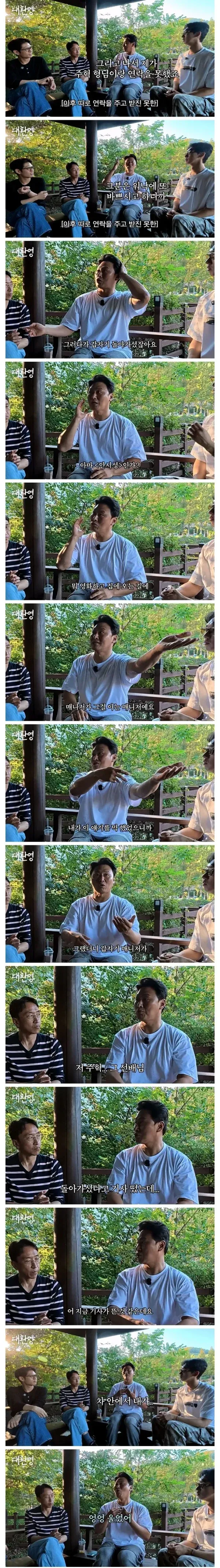김주혁 부고에 차안에서 펑펑운 오대환