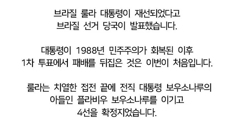 브라질 룰라  대선 지겠네요