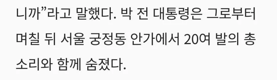 10.26, 역사적 오늘을 기억하자