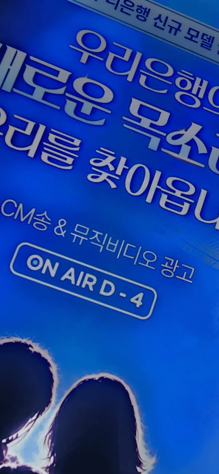 리센느 우리은행 광고모델 거피셜