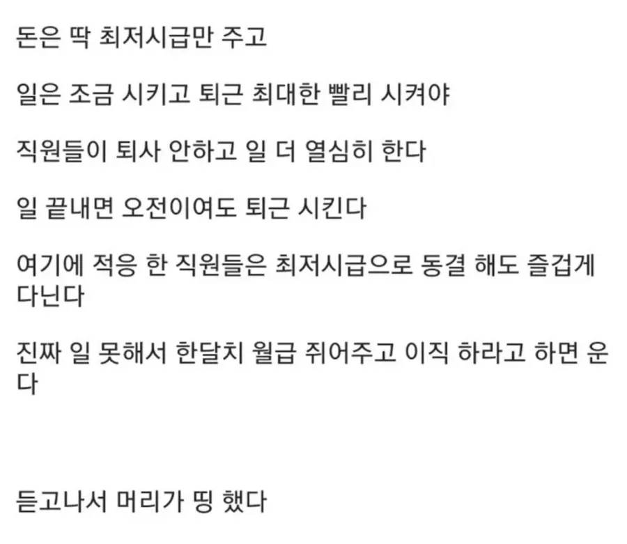 급여를 적게 줘도 직원들이 퇴사를 안 하는 이유 ㄷㄷ