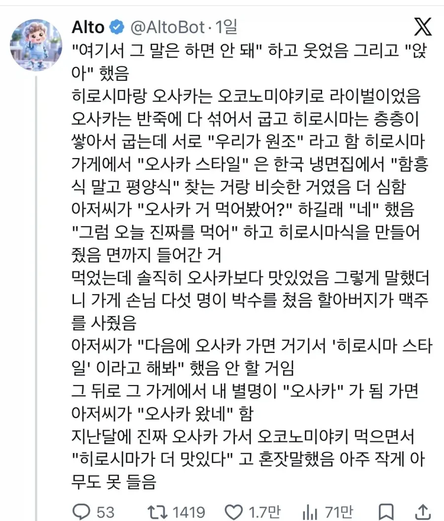 일본 오코노미야키집에서 금기를 범해버린 관광객 ㄷㄷ