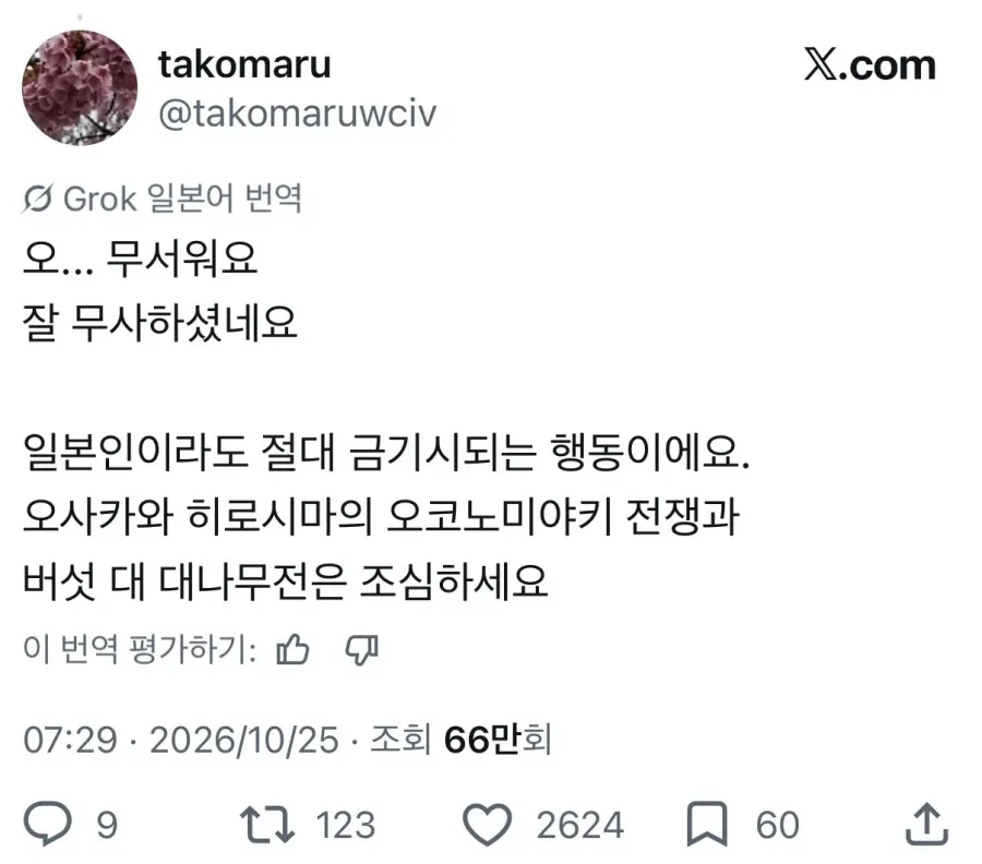 일본 오코노미야키집에서 금기를 범해버린 관광객 ㄷㄷ