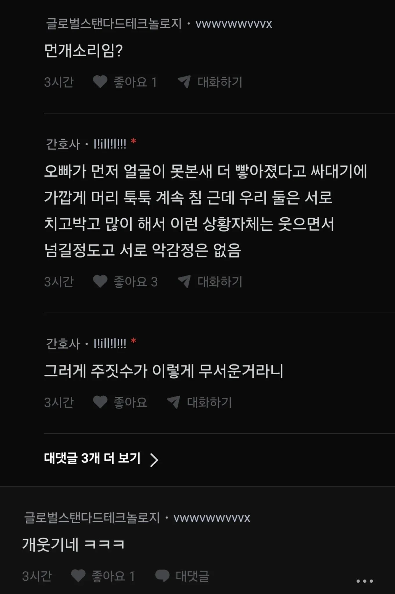 주짓수로 오빠 기절시켰는데ㅜㅜ