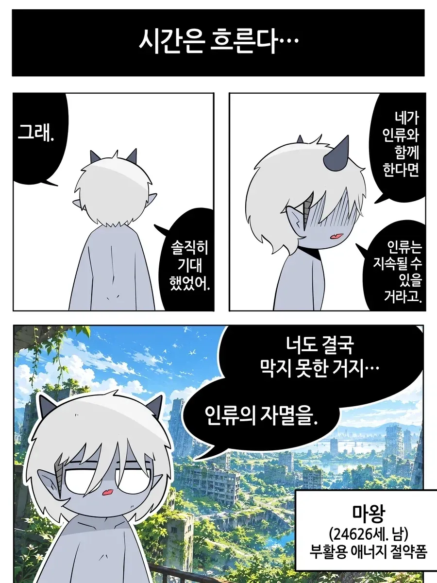 개가 되어버린 용사.manhwa