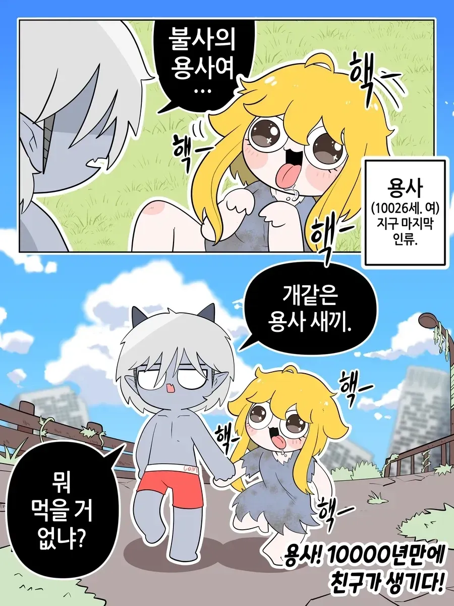 개가 되어버린 용사.manhwa