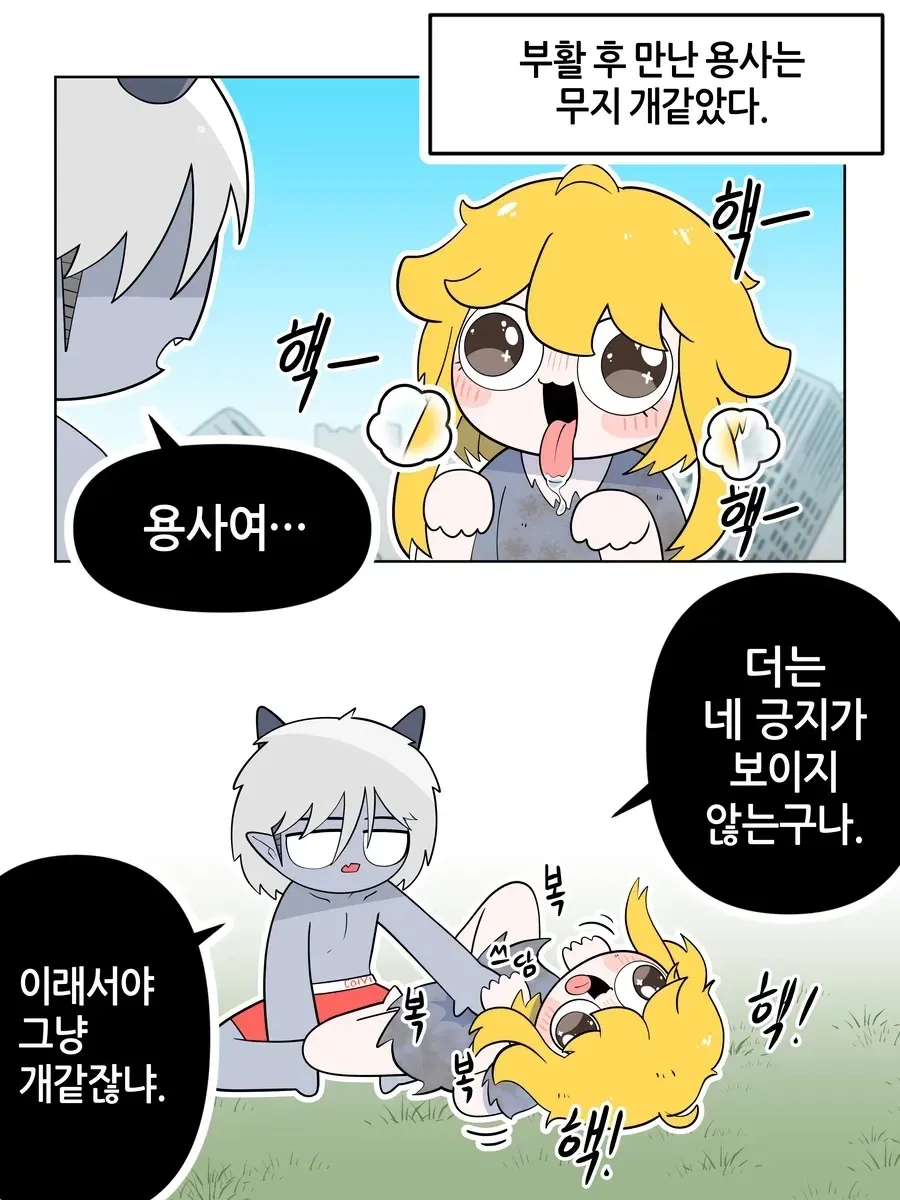 개가 되어버린 용사.manhwa