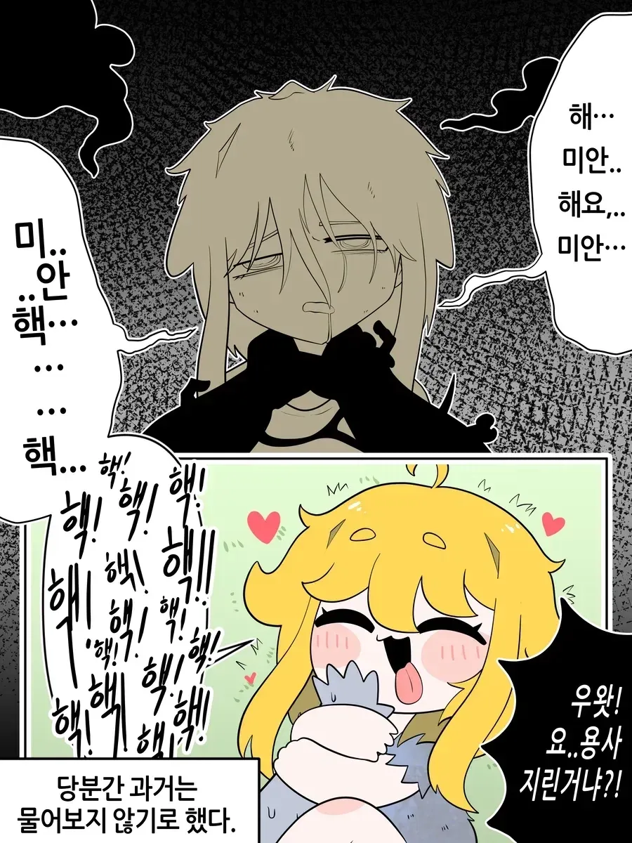 개가 되어버린 용사.manhwa