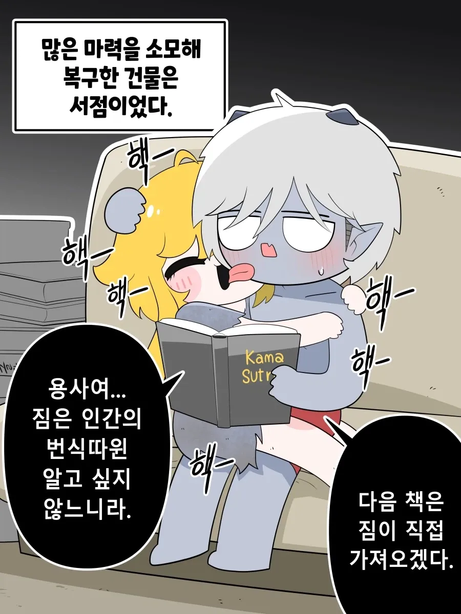 개가 되어버린 용사.manhwa