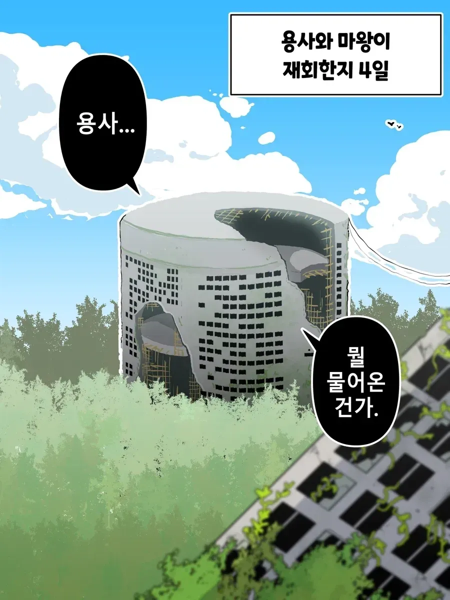 개가 되어버린 용사.manhwa