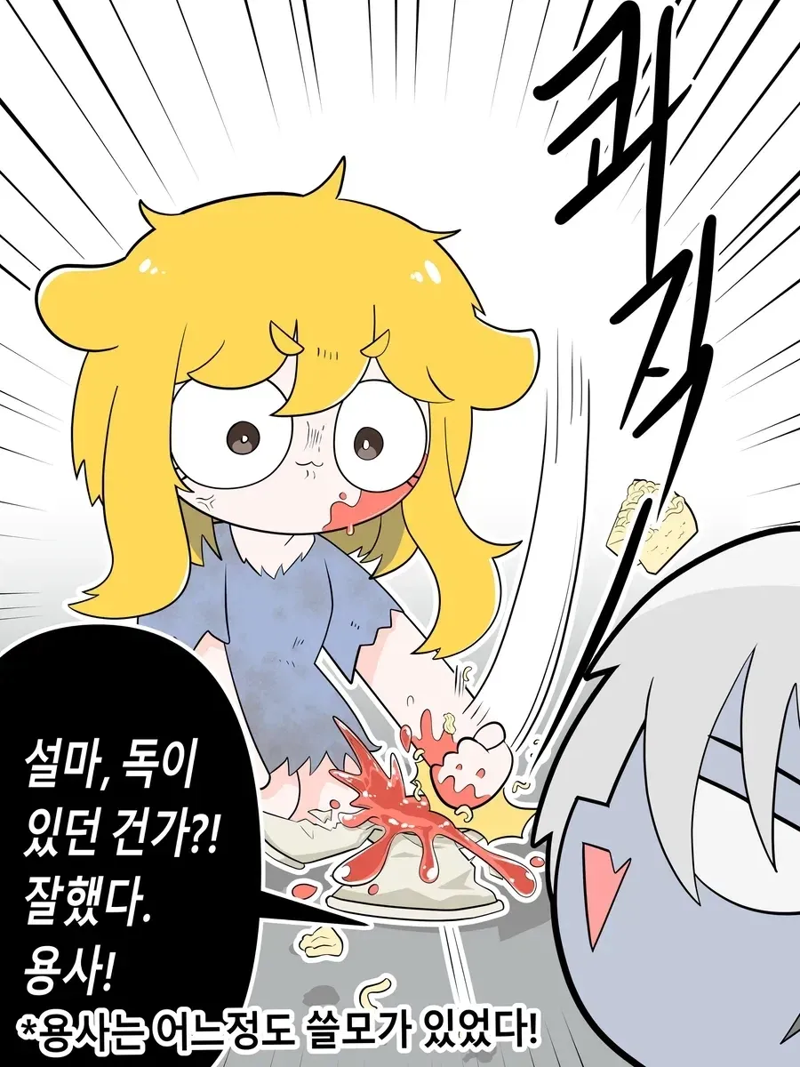 개가 되어버린 용사.manhwa