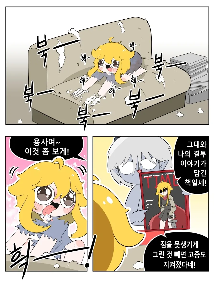 개가 되어버린 용사.manhwa